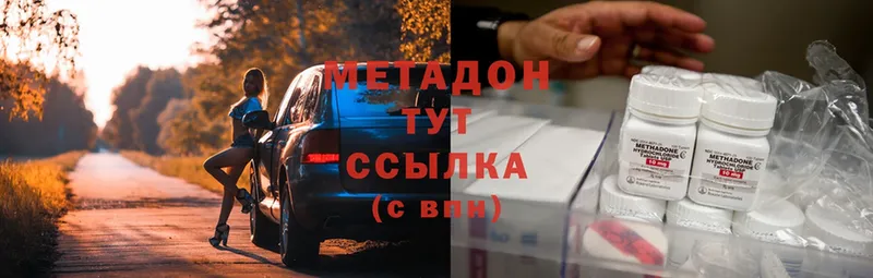 Метадон methadone  Райчихинск 